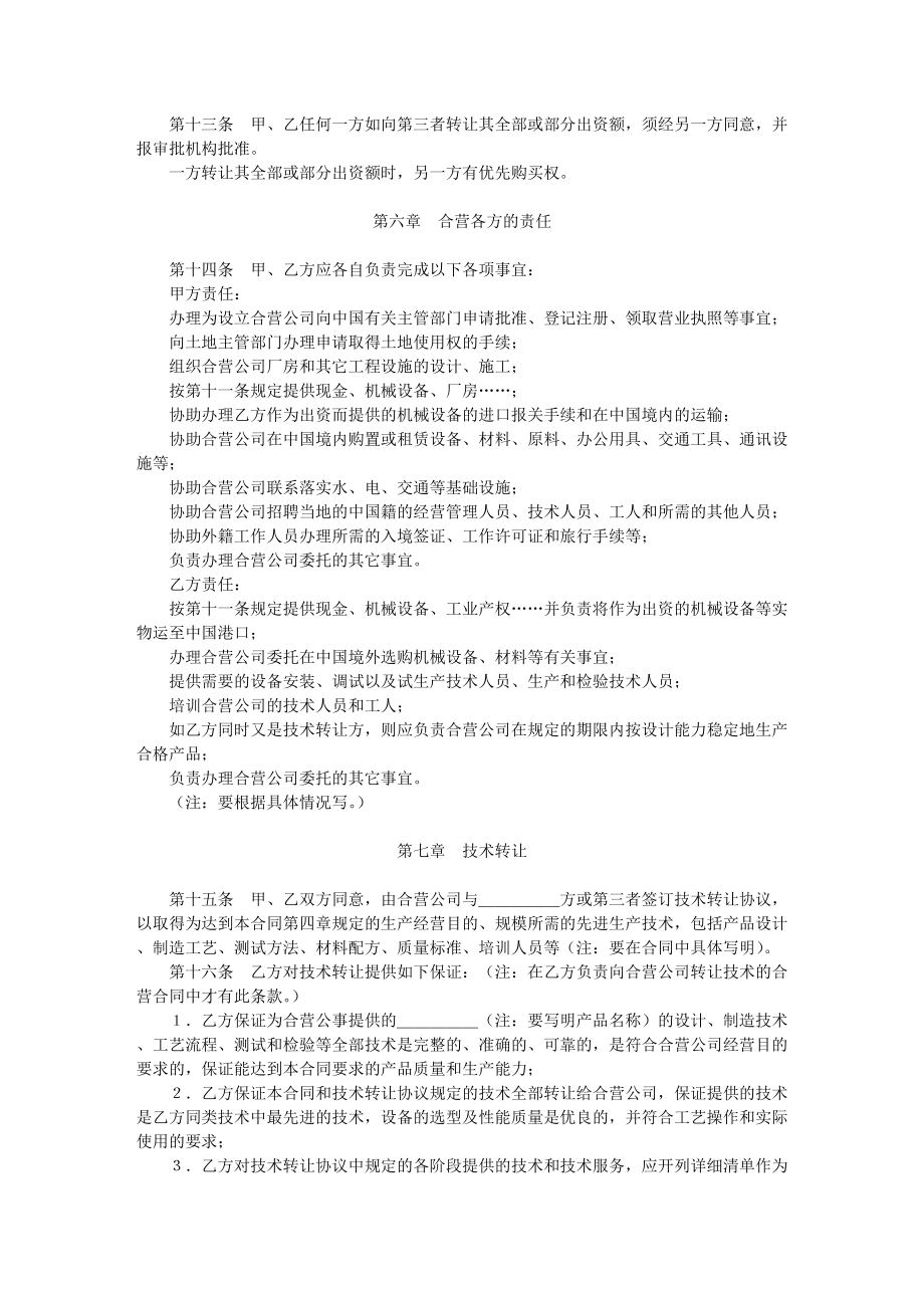 中外合资经营企业合同.docx_第3页