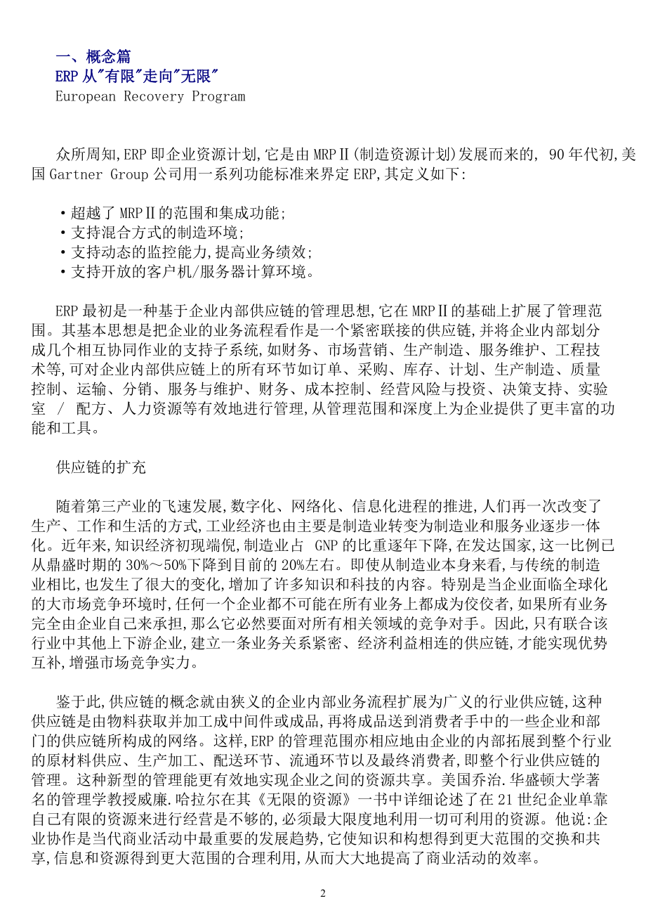 ERP系统原理与实施讲解.docx_第2页