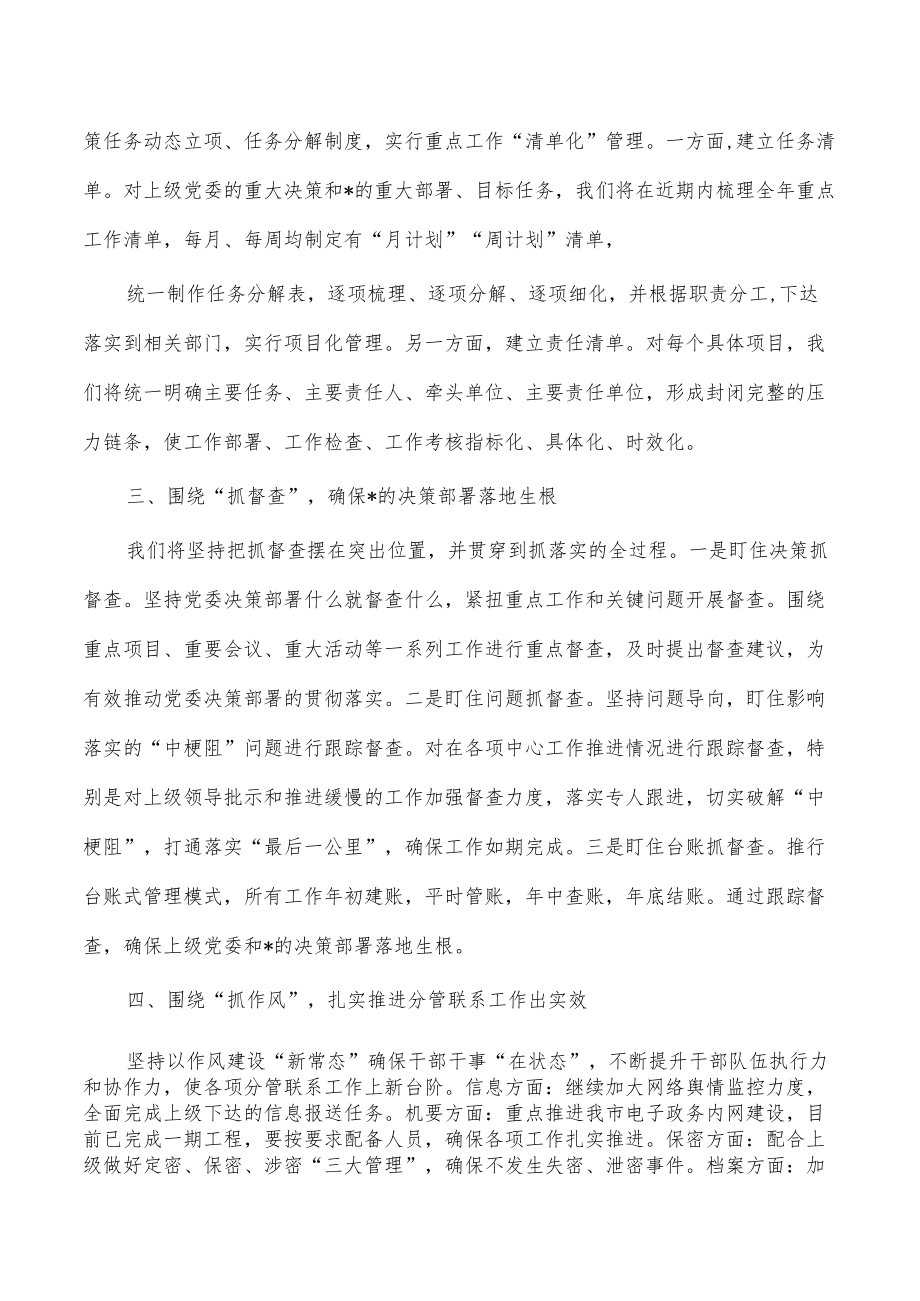 办公室主任在务虚会上的发言.docx_第2页