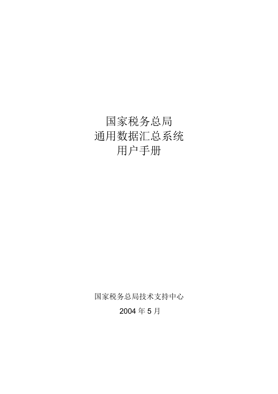 纳税人XML文件接口标准.docx_第1页