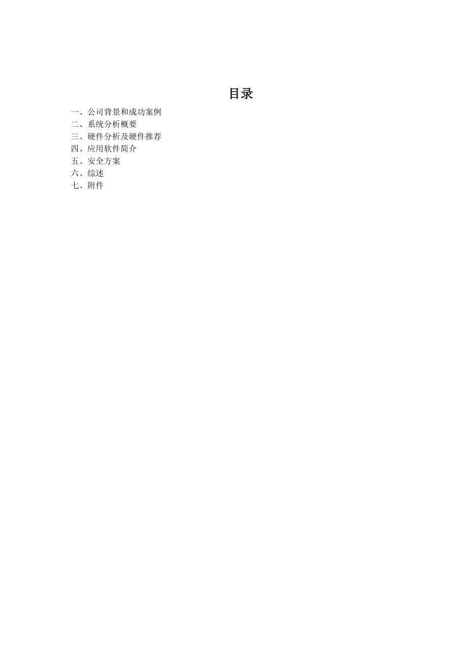 adi_1223_国内娱乐网站解决方案.docx_第2页