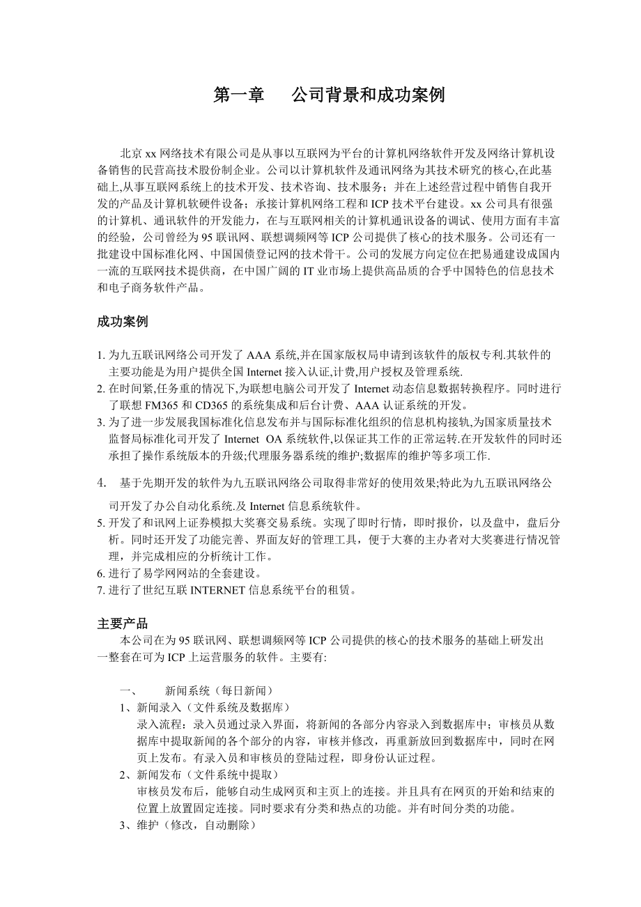 adi_1223_国内娱乐网站解决方案.docx_第3页