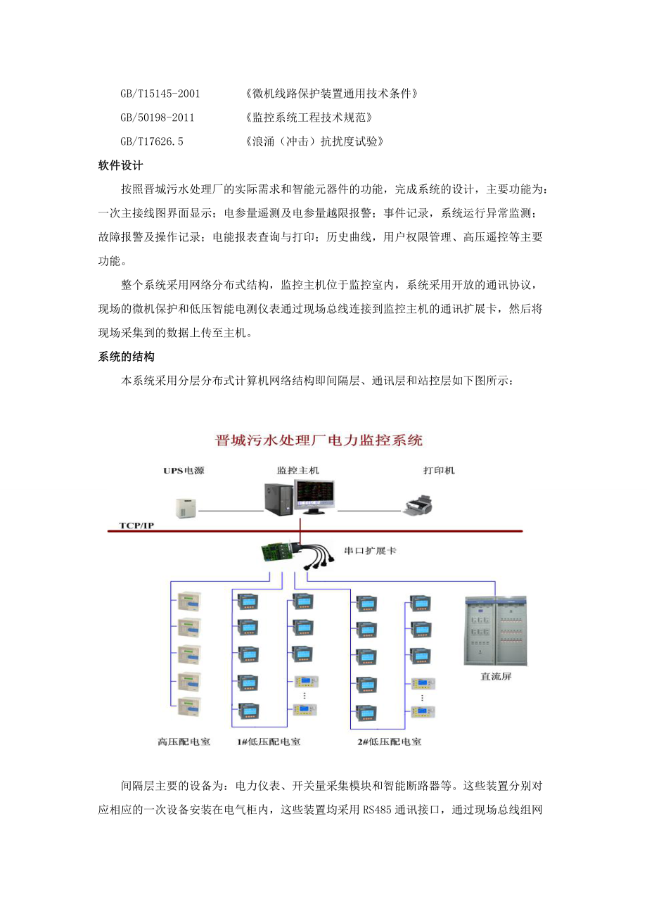 ACREL-3000在污水处理厂配电系统中的应用.docx_第3页