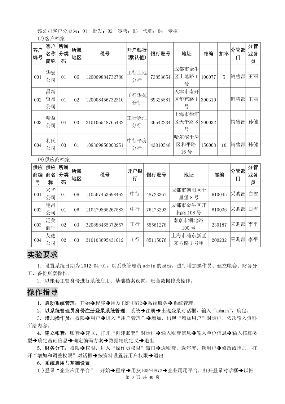 用友ERP872课堂演示实验(40页全套资料.docx_第3页