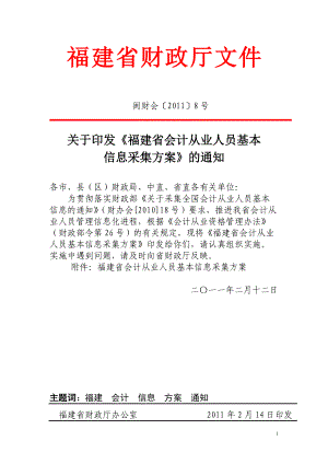 福建省会计从业人员基本信息采集方案.docx