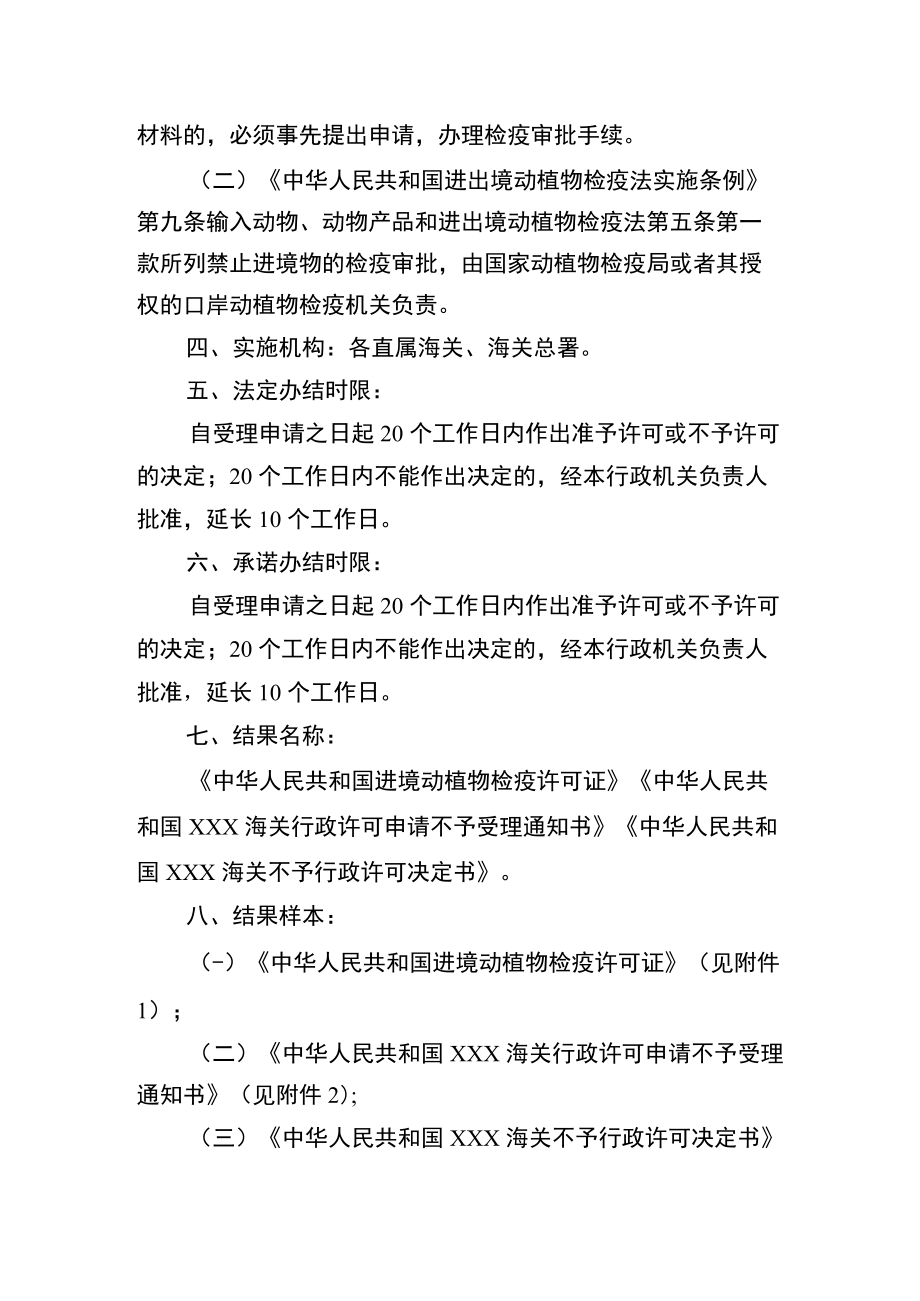 “进境（过境）动物及其产品检疫审批”政务服务事项办事指南doc.docx_第2页