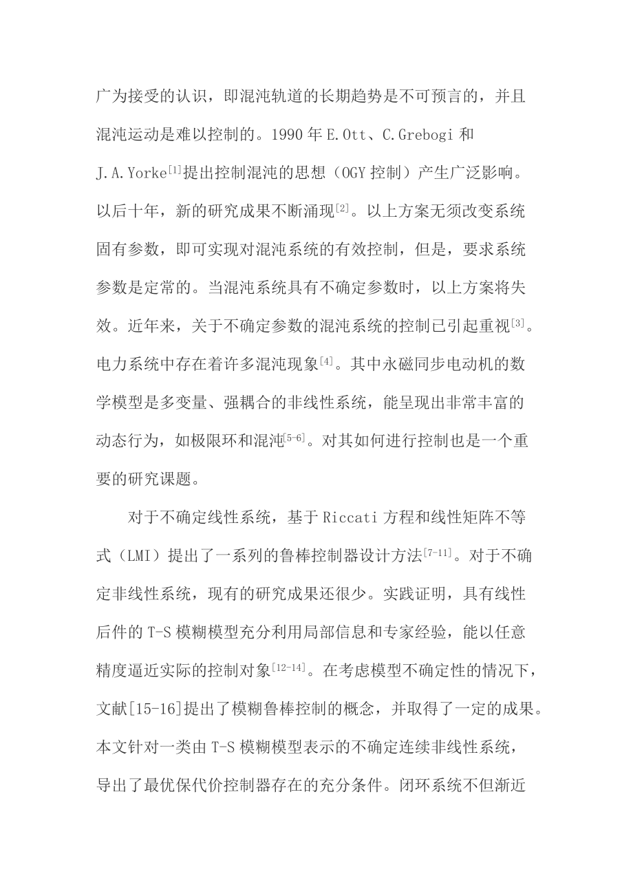 永磁同步电动机混沌系统的应用.docx_第2页