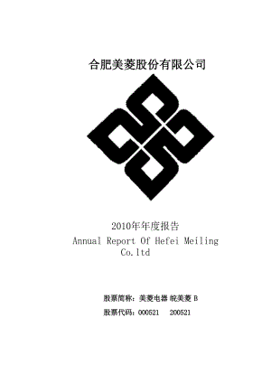 美菱股份有限公司财务报表分析.docx