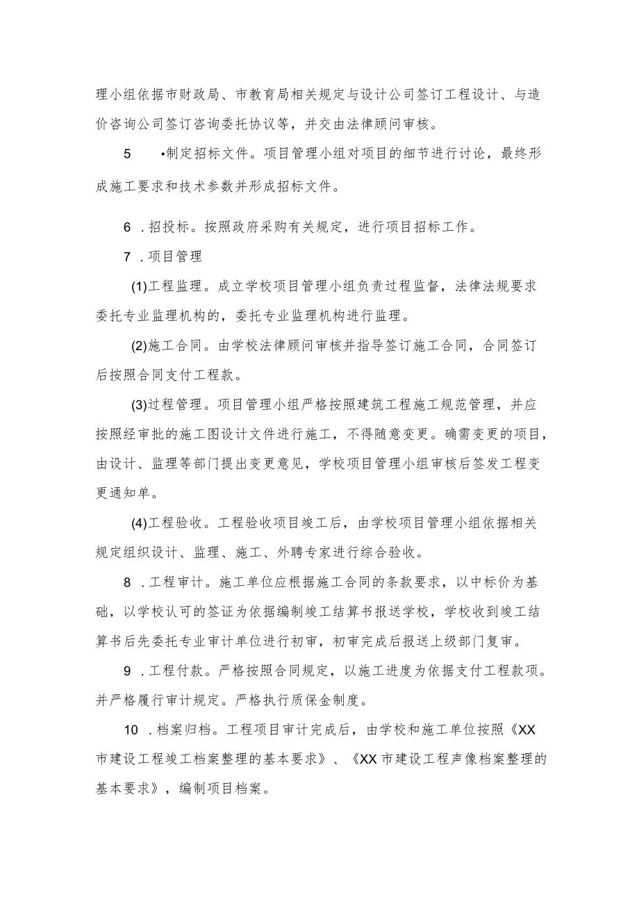 基建项目招标和施工管理制度.docx_第2页