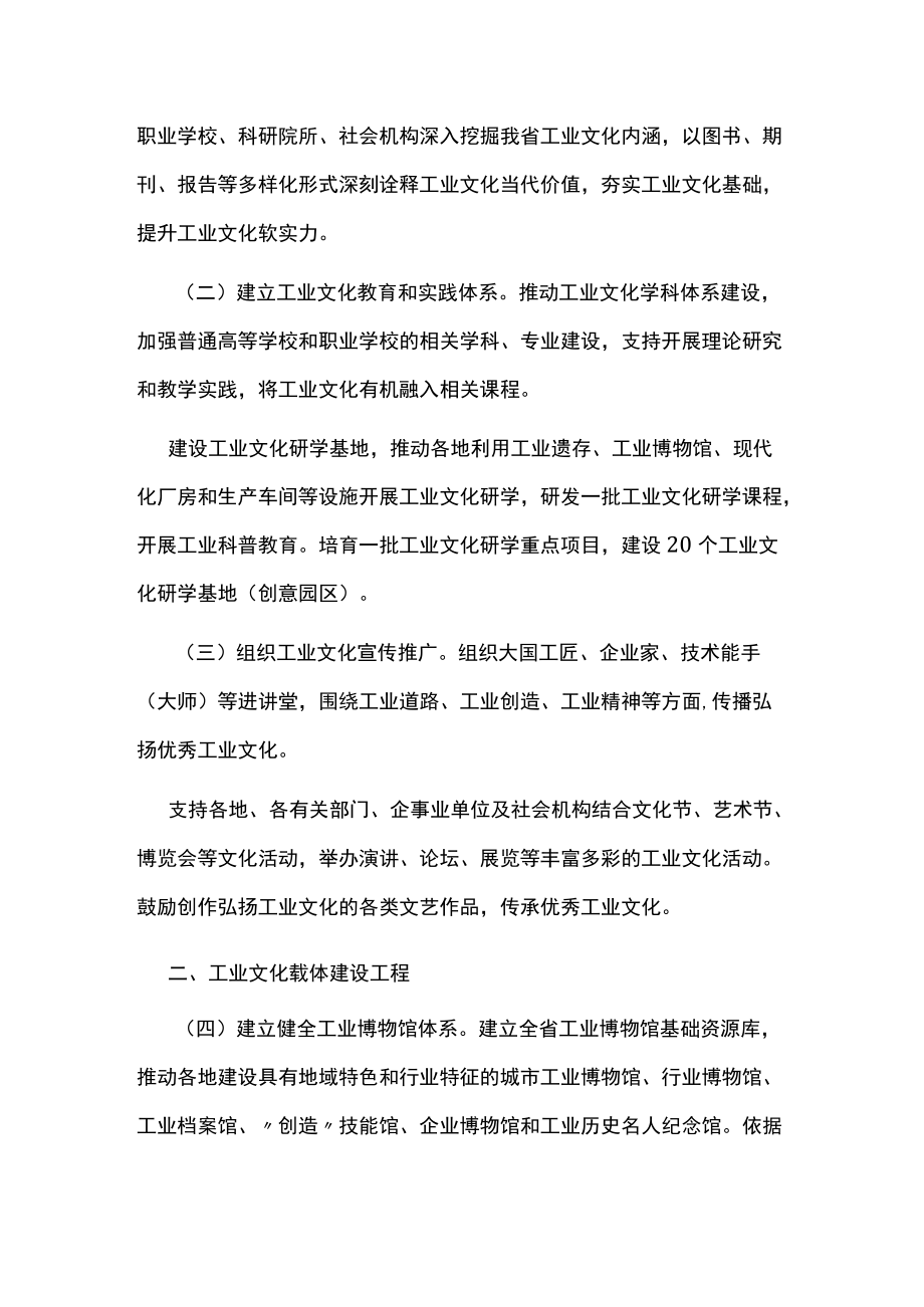 推进工业文化发展实施方案.docx_第2页