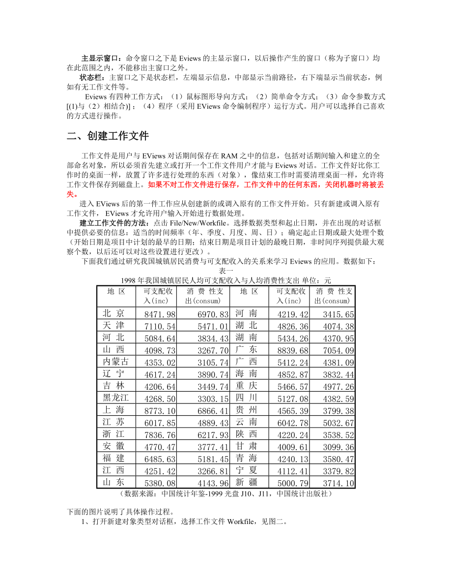 计量经济学软件包Eviews使用说明(1).docx_第2页