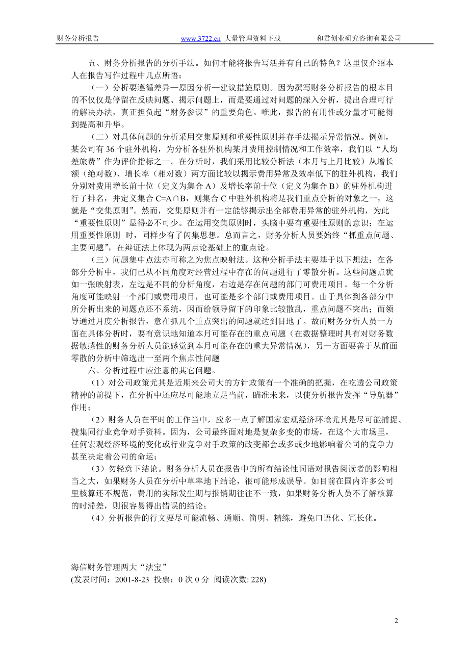 财务分析报告的撰写方法.docx_第2页