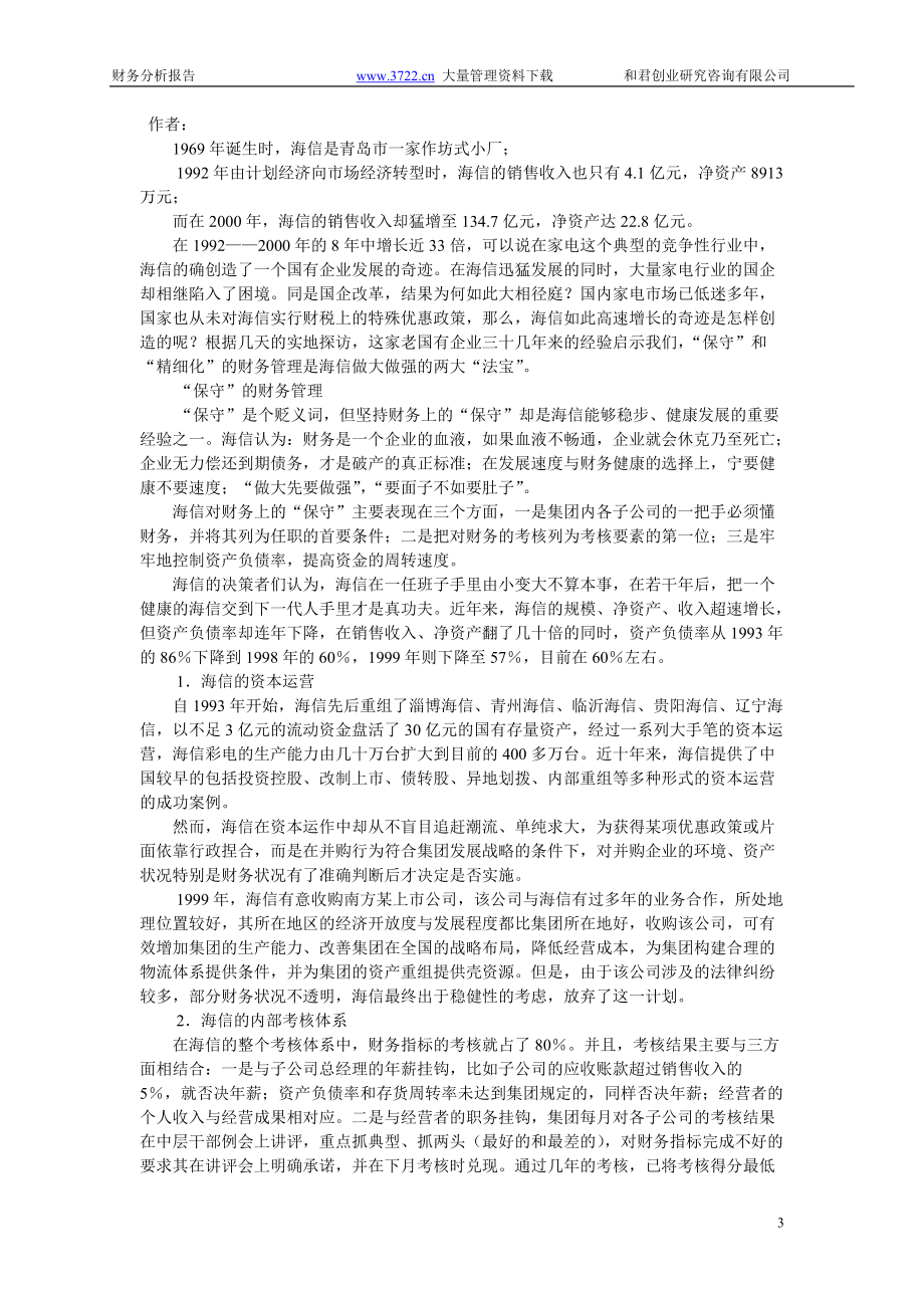 财务分析报告的撰写方法.docx_第3页