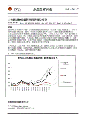 由美国经验看网网际网路类股投资.docx