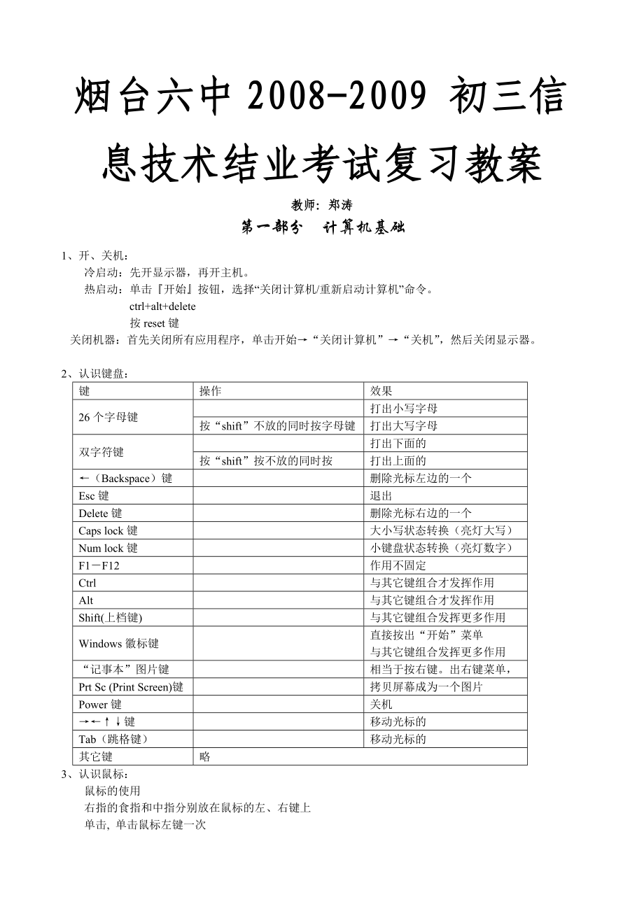 教师信息技术培训授课提纲.docx_第1页