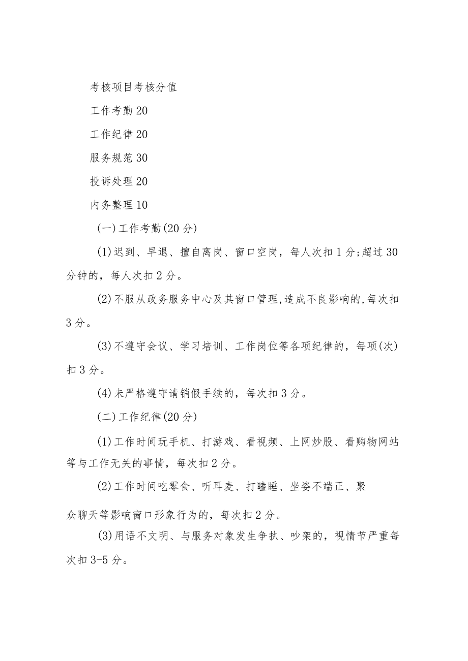 XX县政务服务大厅窗口及工作人员绩效评价实施办法.docx_第3页