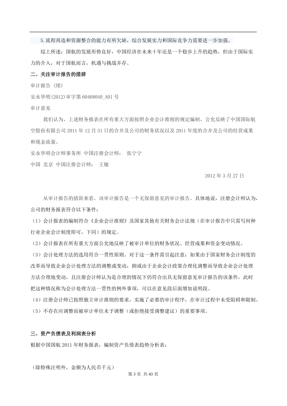 财务报表分析李丽萍.docx_第3页