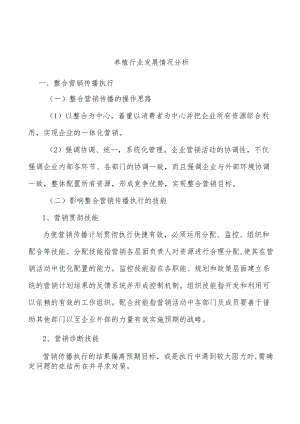 养殖行业发展情况分析.docx