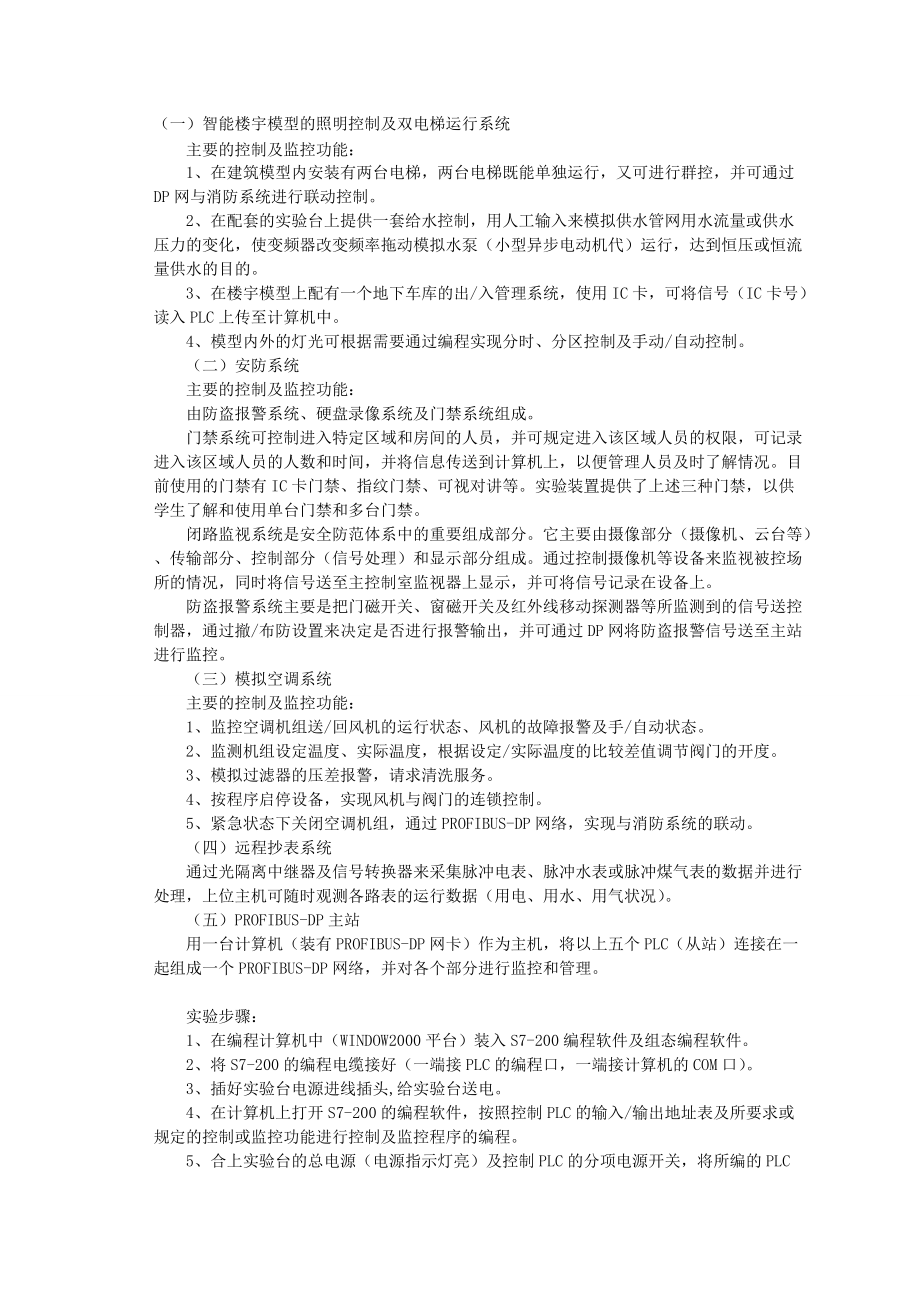 现场总线控制技术实验指南.docx_第3页