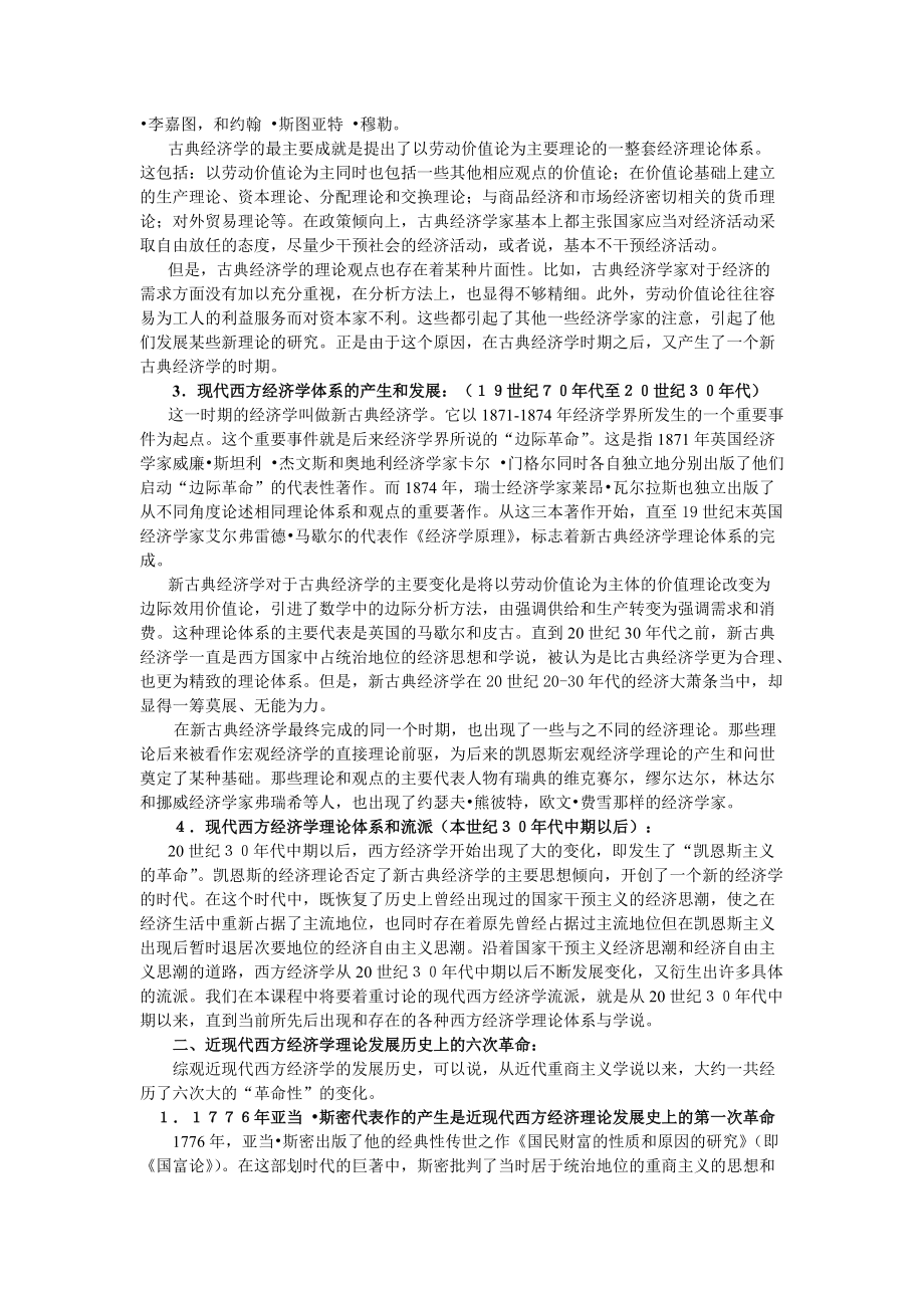 现代西方经济学主要流派.docx_第2页