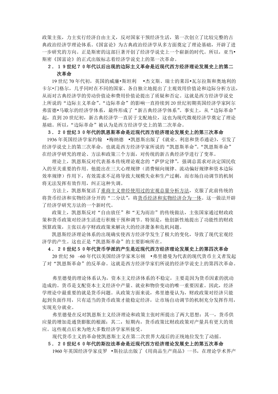 现代西方经济学主要流派.docx_第3页