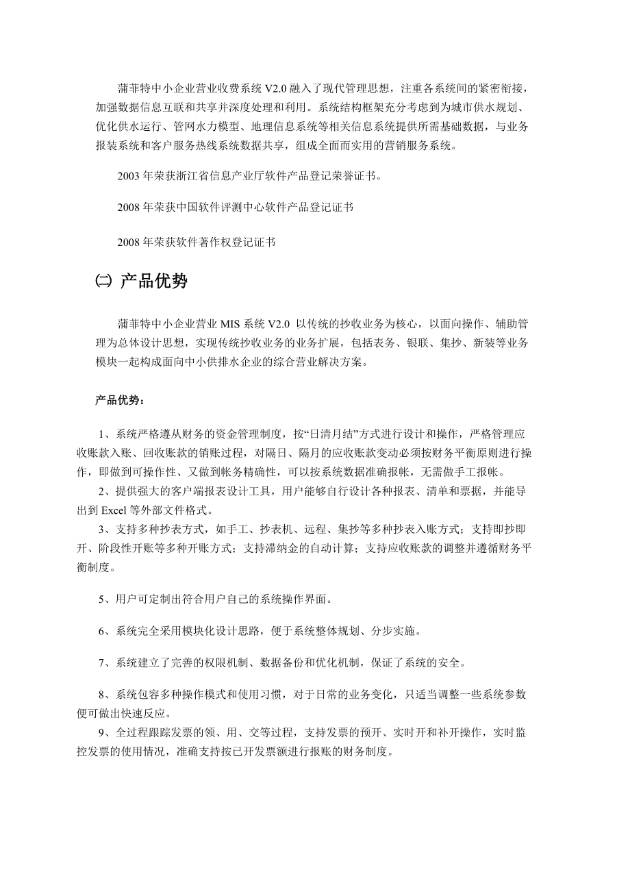 杭州蒲菲特自来水信息化建设产品介绍.docx_第2页