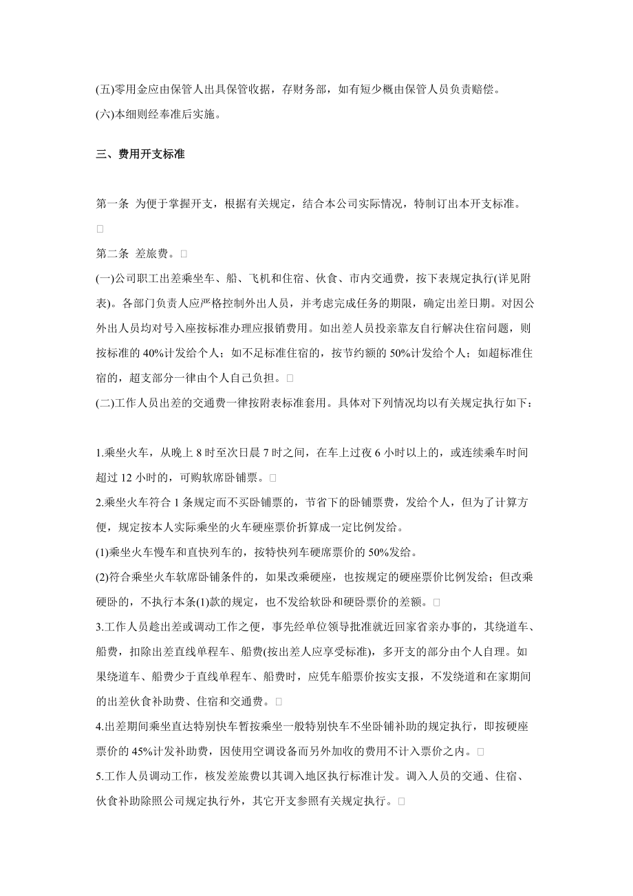 财务控制与稽核审计制度.docx_第3页