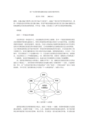 客户关系管理的战略实施与投资回报率研究.docx