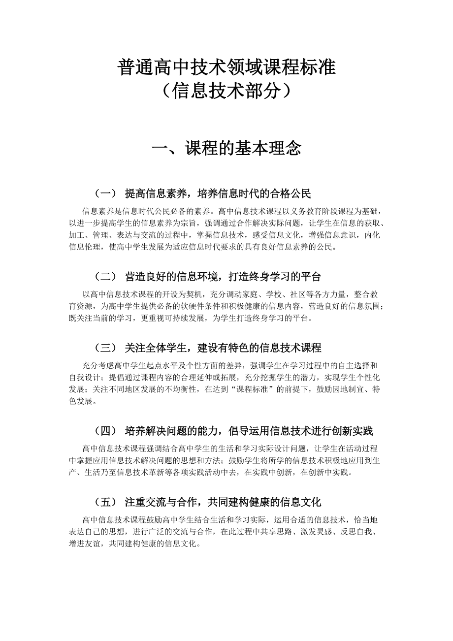 第二部分信息技术.docx_第1页