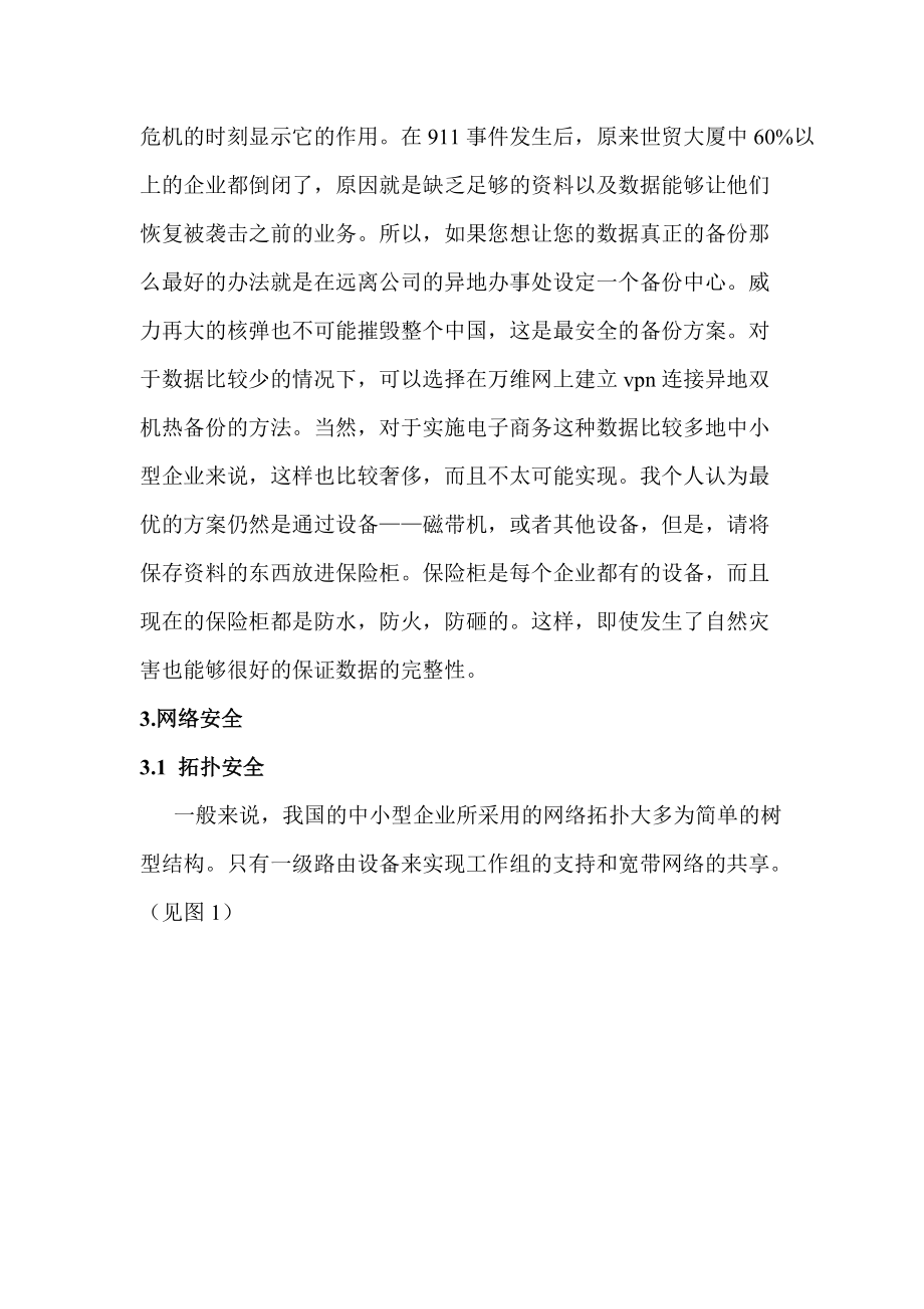 中小型企业电子商务网站的安全实现方案.docx_第3页