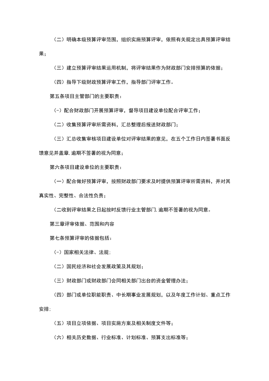 《贵州省政府投资项目财政预算评审管理办法（试行）》全文及解读.docx_第2页