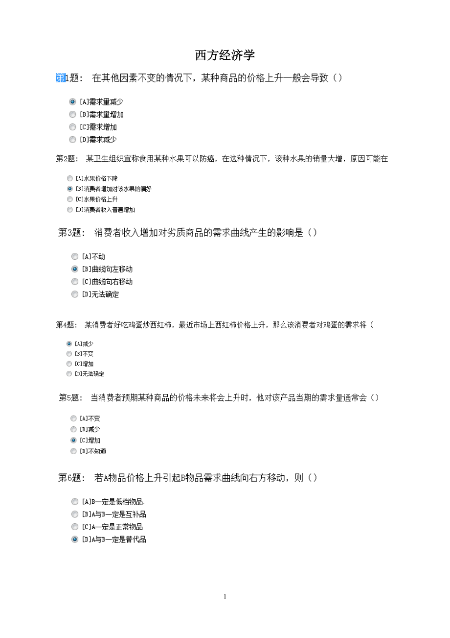 电大职业技能实训——西方经济学.docx_第1页