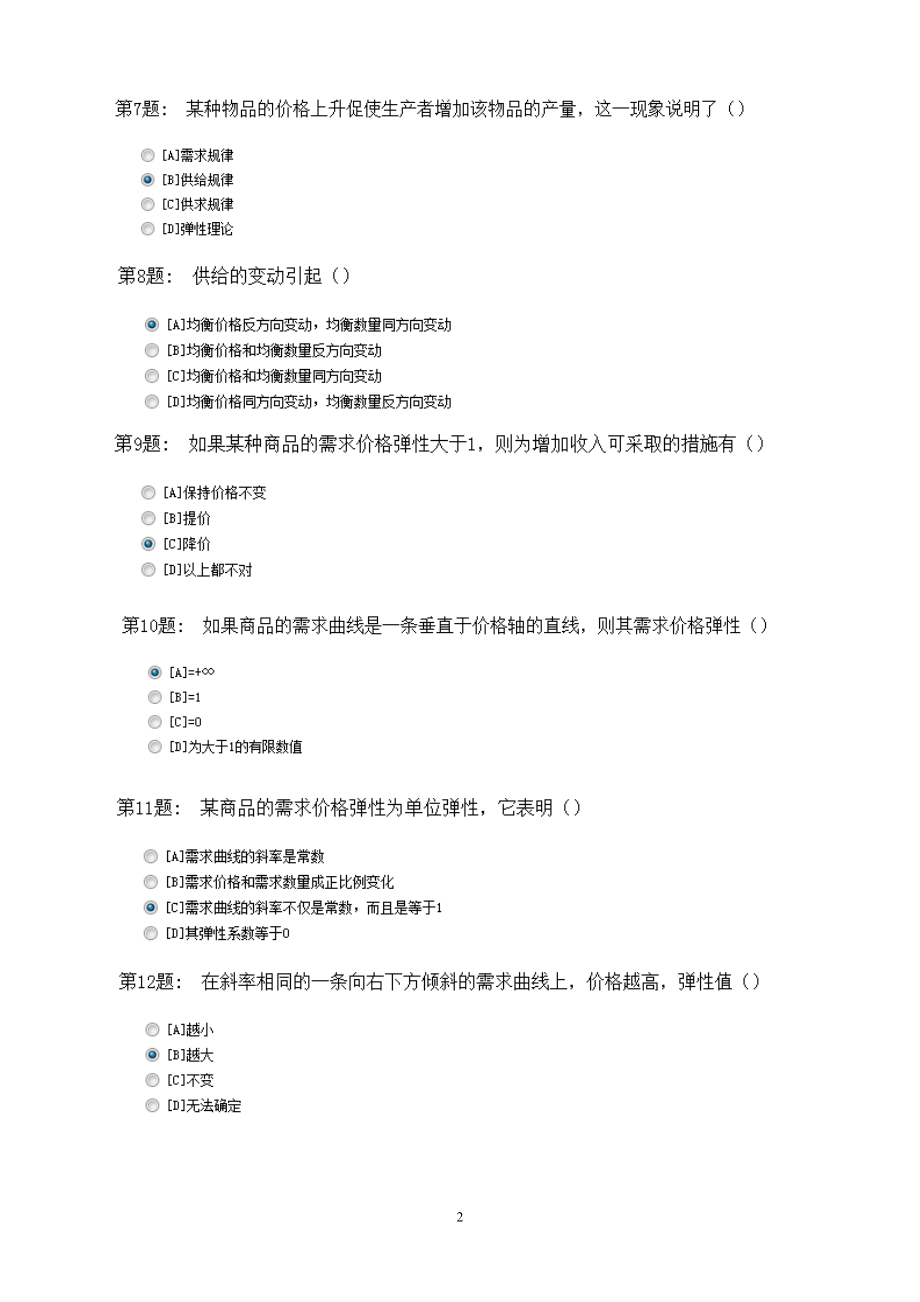 电大职业技能实训——西方经济学.docx_第2页