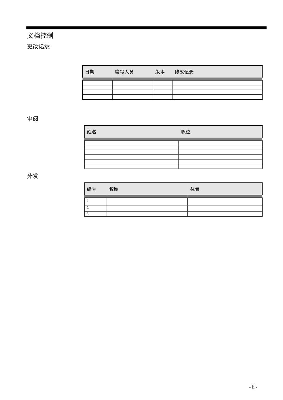 大型ERP实施全接触软件设置和测试、方案测试(doc141).docx_第2页