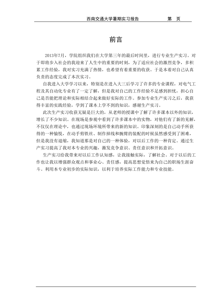 电气工程及其自动化生产实习报告.docx_第2页