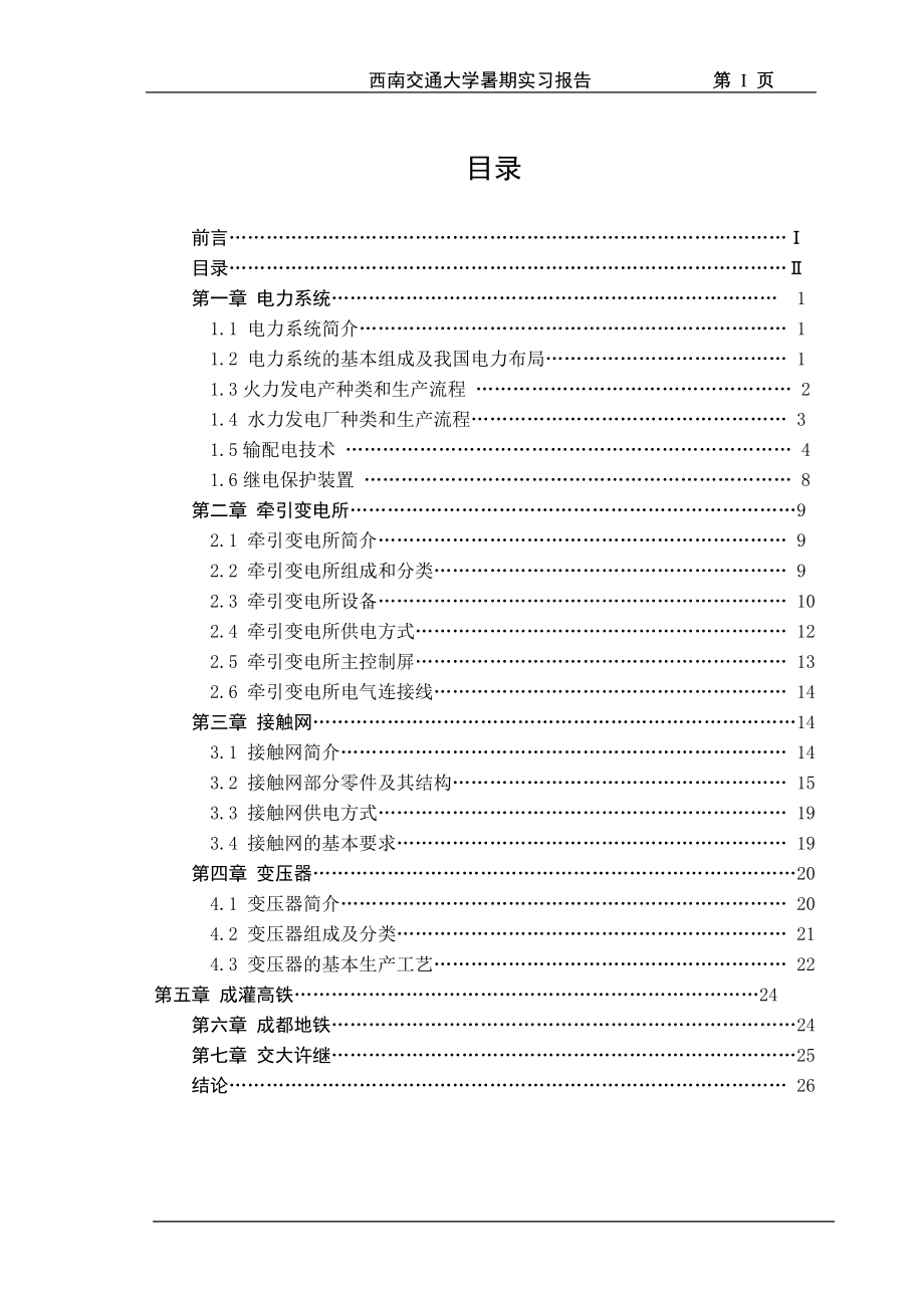 电气工程及其自动化生产实习报告.docx_第3页