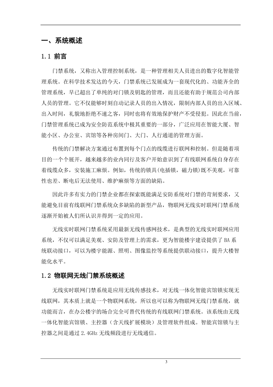 物联网无线门禁系统设计方案.docx_第3页