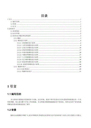 OA办公自动化详细设计详细设计.docx