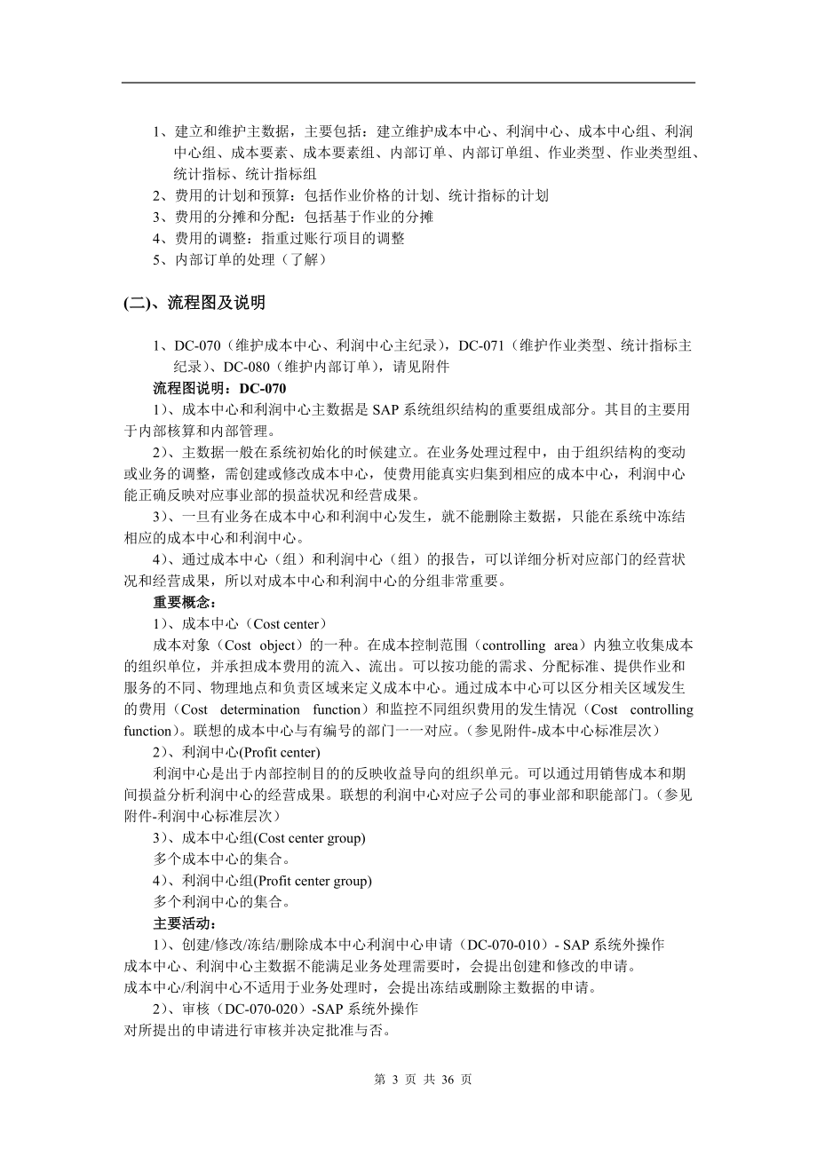 财务会计与R3功能管理知识分析详解.docx_第3页