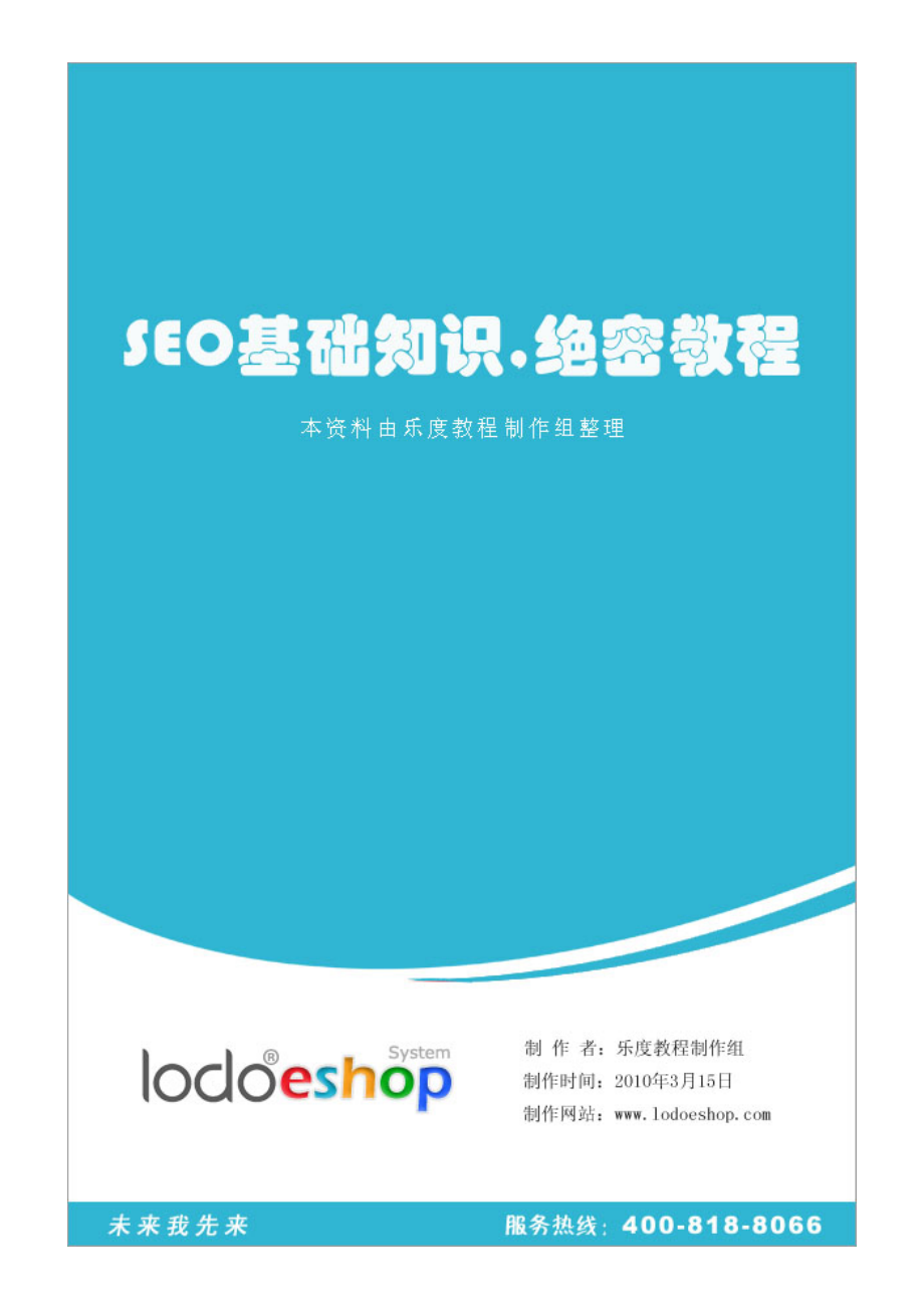 SEO优化网站精选教程.docx_第1页