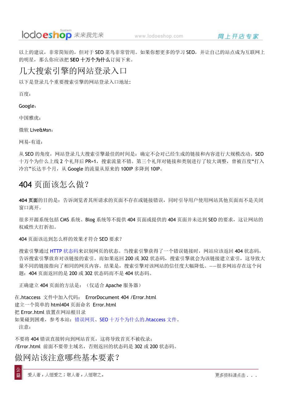 SEO优化网站精选教程.docx_第3页