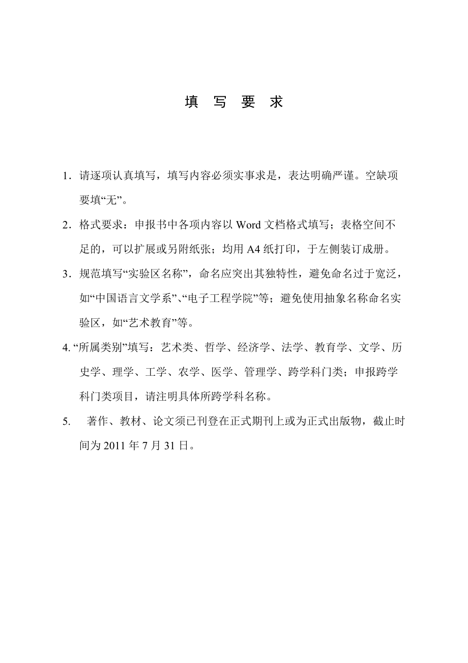 电子商务人才培养模式创新实验区申.docx_第2页