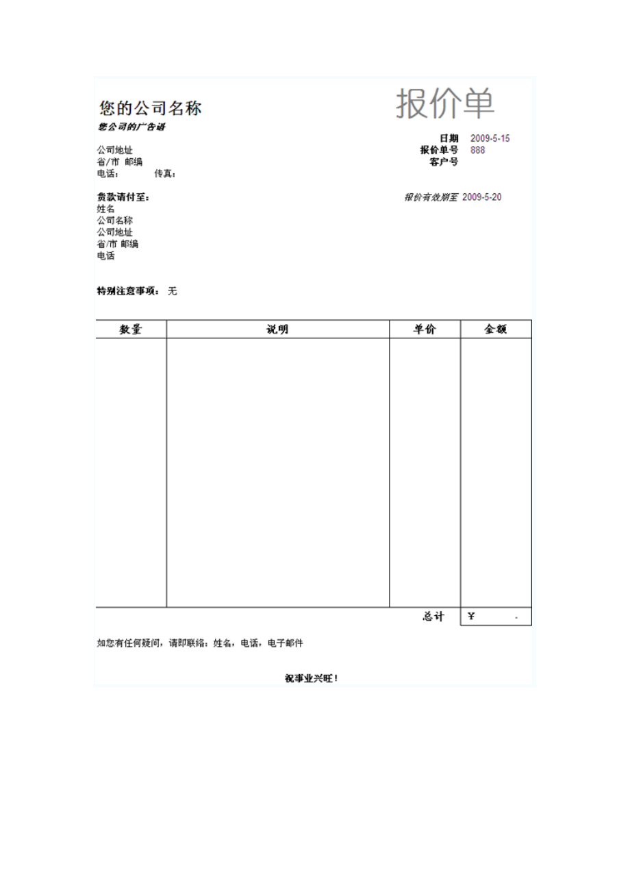 财务管理表格.docx_第2页