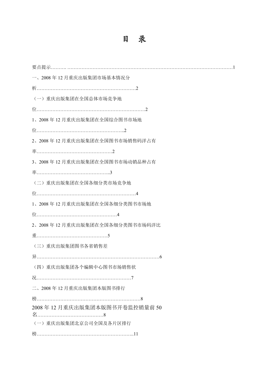 本报告由北京开卷信息技术有限公司向.docx_第2页