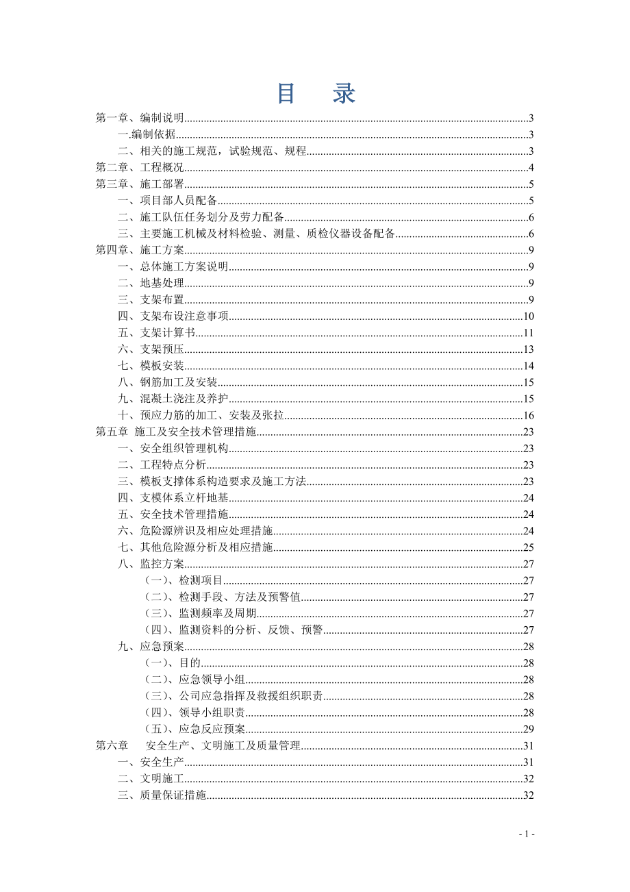 大营至神池高速公路路基LJ10合同段原平北互通匝道跨线桥.docx_第2页