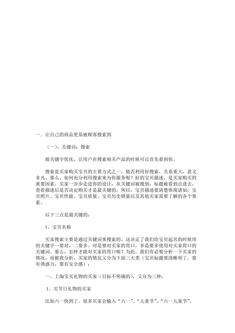 淘宝推广最新方法介绍.docx_第1页