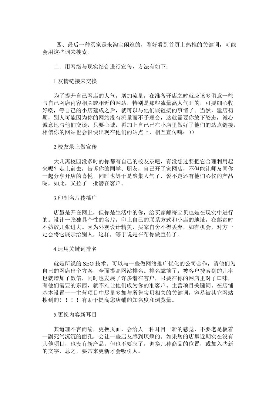 淘宝推广最新方法介绍.docx_第3页