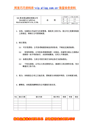 GE产品项目业务流程培训(ppt 37页)21.docx