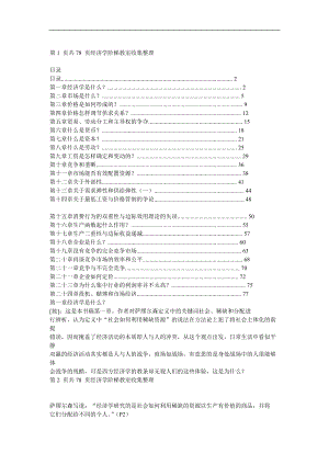 经济学批判（DOC 69页）.docx