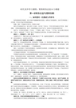 聚焦财务总监8大难题(doc 31页).docx